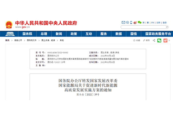 大力支持光伏新能源！明確具體執(zhí)行方向！兩部委聯(lián)合下發(fā)促進(jìn)新時代新能源高質(zhì)量發(fā)展21條！